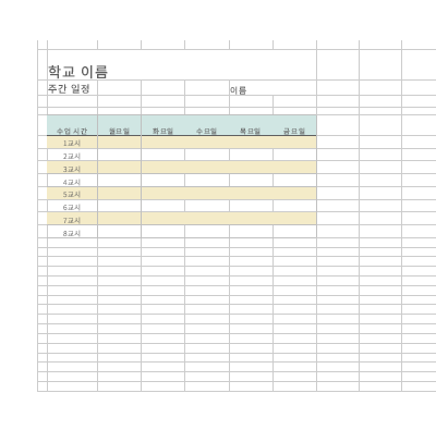 일정|주간 수업 시간표